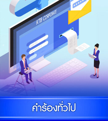 คำร้องทั่วไป