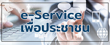 E-Service