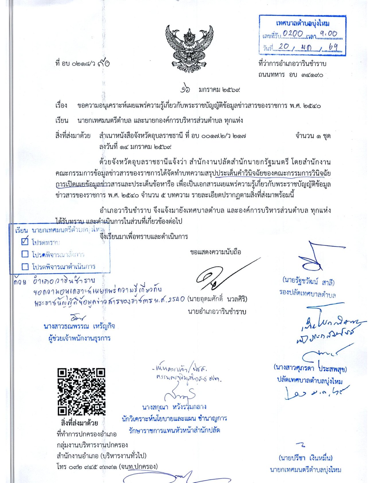 เผยแพร่ พรบ.ข้อมูลข่าวสารอิเล็กทรอนิกส์ของราชการ.2540