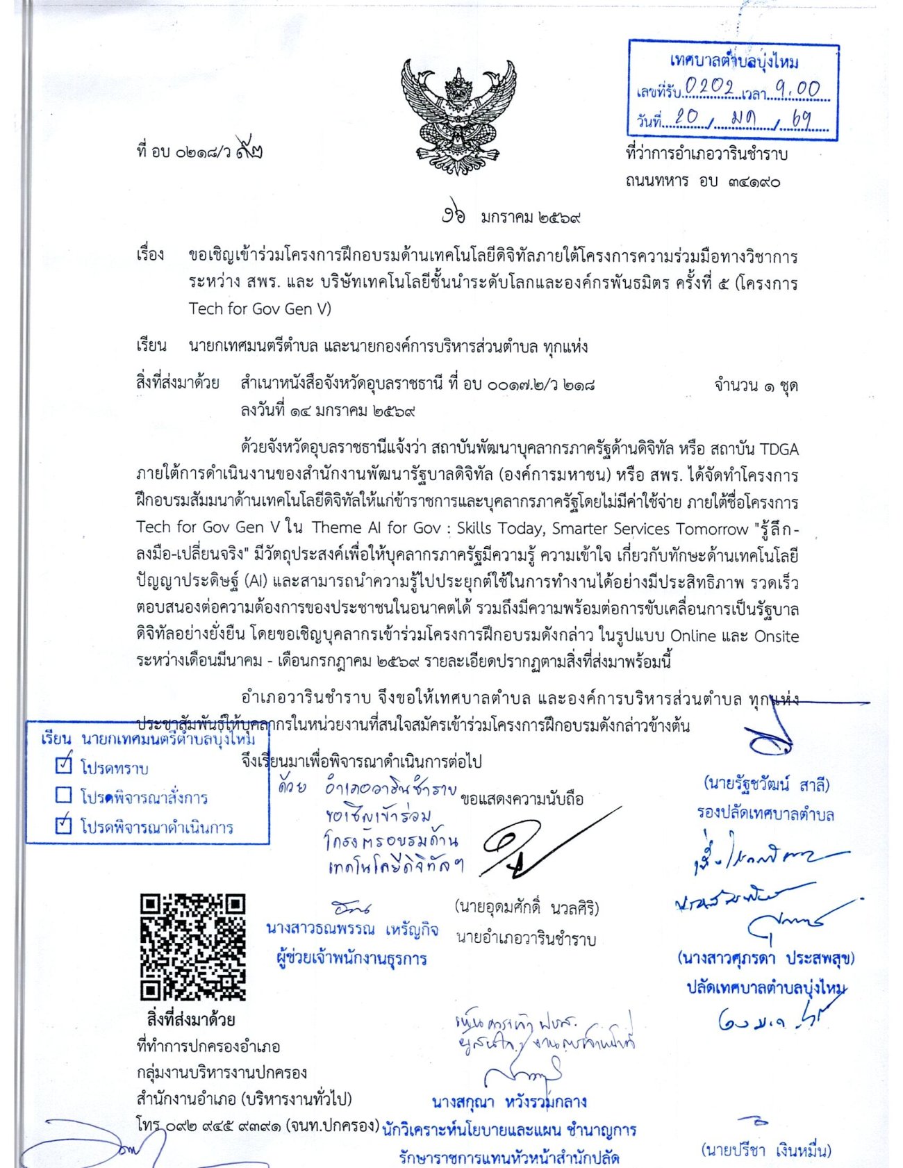 ขอเชิญเข้าร่วมโครงการอบรมด้านเท๕โนโลยีดิจิทัลภายใต้โครงการความร่วมมือทางวิชาการระหว่าง  สพร.