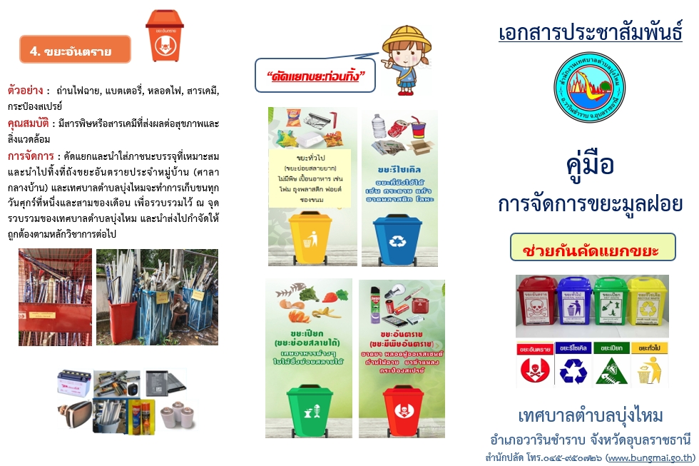 ประชาสัมพันธ์แผ่นพับการคัดแยกขยะ