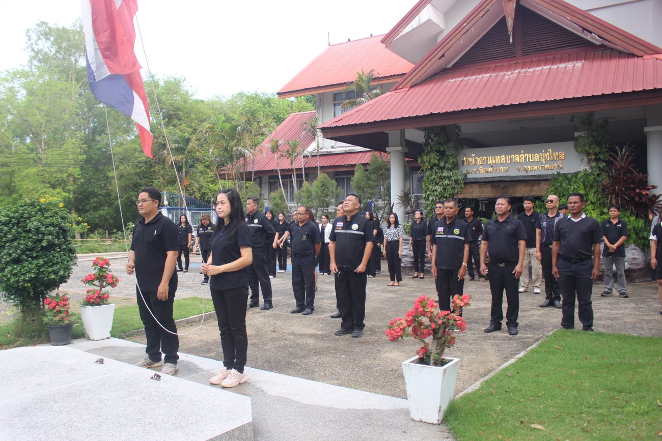 27/4/2569...นายปรีชา  เงินหมื่น นายกเทศมนตรีตำบลบุ่งไหม   นำคณะผู้บริหาร/สมาชิกสภาเทศบาลเขตที่1-2/หัวหน้าส่วนราชการ พนักงานเทศบาล/เจ้าหน้าที่เทศบาล   เข้าแถวเคารพธงชาติ และกล่าวคำปฎิญาณตน.... ต.บุ่งไหม อ.วารินชำราบ จ.อุบลราชธานี.