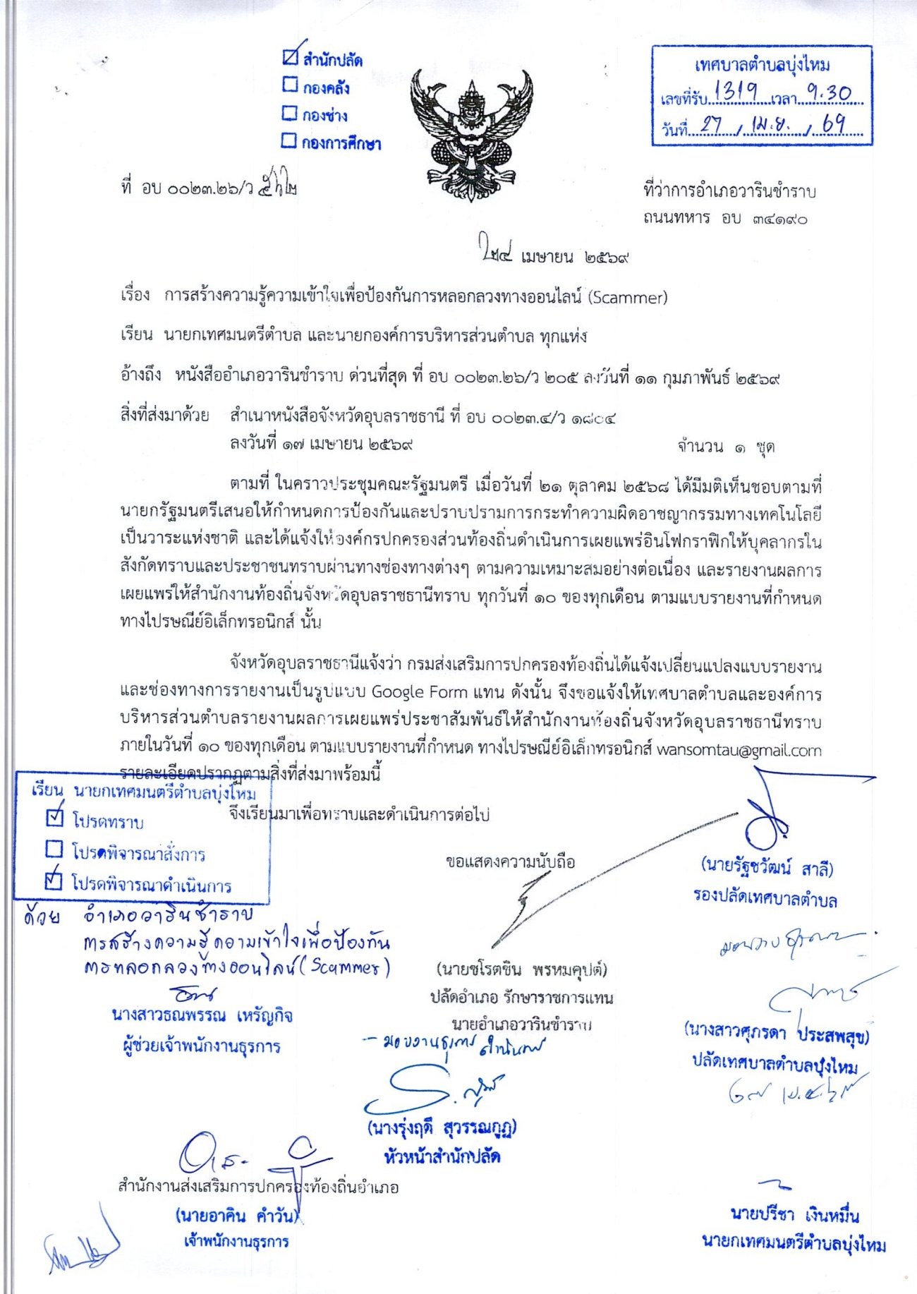 การป้องกันหลอกลวงออนไลน์(Scammer)