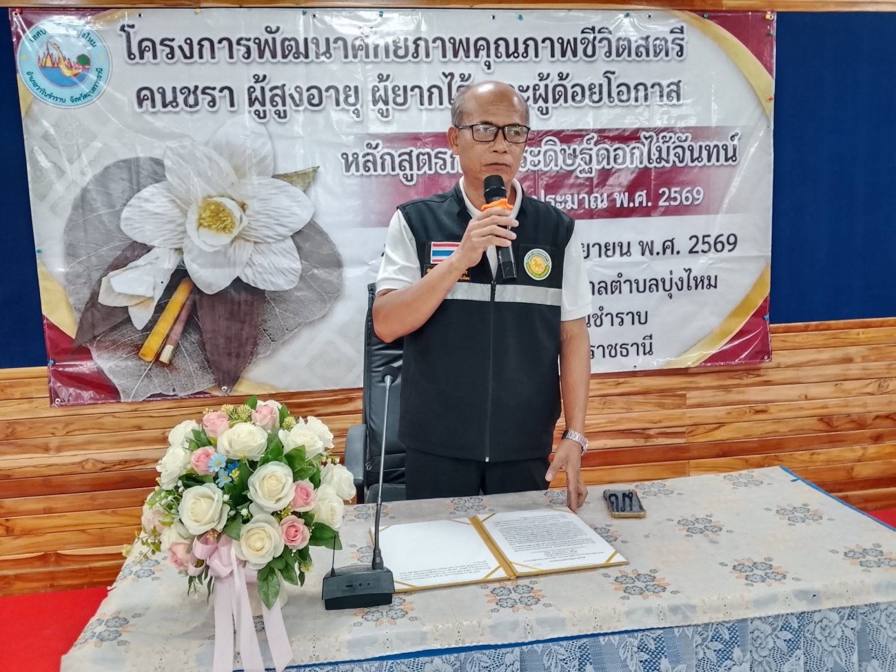4  กันยายน  2569.....นายปรีชา  เงินหมื่น นายกเทศมนตรีตำบลบุ่งไหม มอบหมายให้นายสุรศักดิ์  นันทะบุตร รองนายกเทศมนตรีตำบลบุ่งไหม เป็นประธานกล่าวเปิดอบรม  โครงการพัฒนาศักยภาพคุณภาพชีวิตสตรี คนชรา ผู้สูงอายุ ผู้ยากไร้ และผู้ด้อยโอกาส   (หลักสูตรการประดิษฐ์ดอกไม้จันทรน์ ประจำปีงบประมาณ 2569)  ณ ห้องประชุมสภาเทศบาลตำบลบุ่งไหม  ตำบลบุ่งไหม  อำเภอวารินชำราบ  จังหวัดอุบลราชธานี